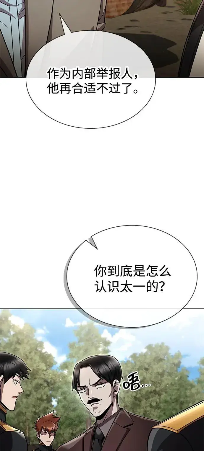 《天才猎人的清扫生活》第104话图3
