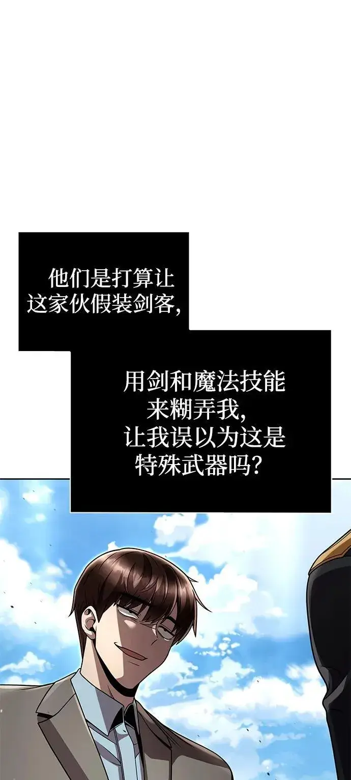 《天才猎人的清扫生活》第104话图31
