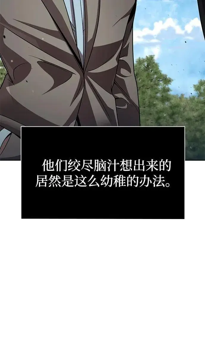《天才猎人的清扫生活》第104话图32
