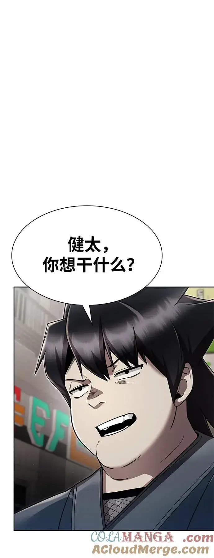 《天才猎人的清扫生活》第104话图37