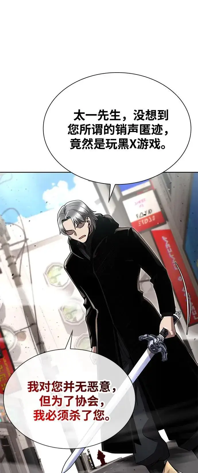 《天才猎人的清扫生活》第104话图38