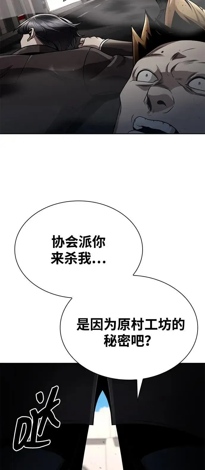 《天才猎人的清扫生活》第104话图39