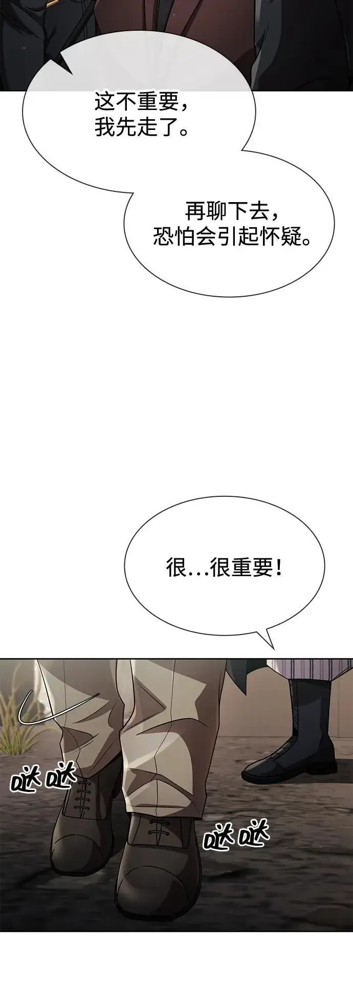 《天才猎人的清扫生活》第104话图4