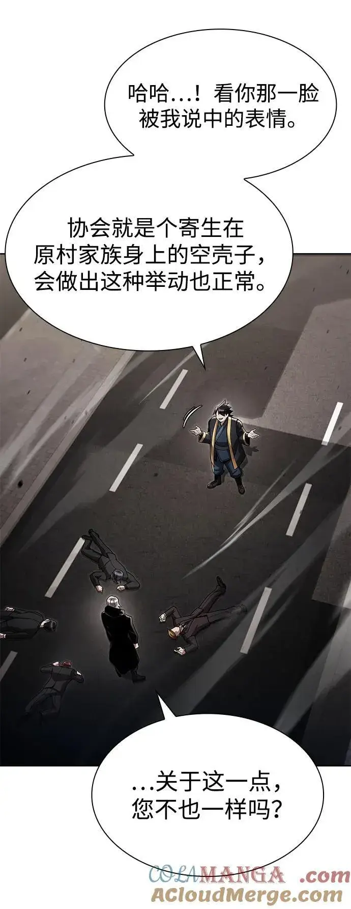 《天才猎人的清扫生活》第104话图41