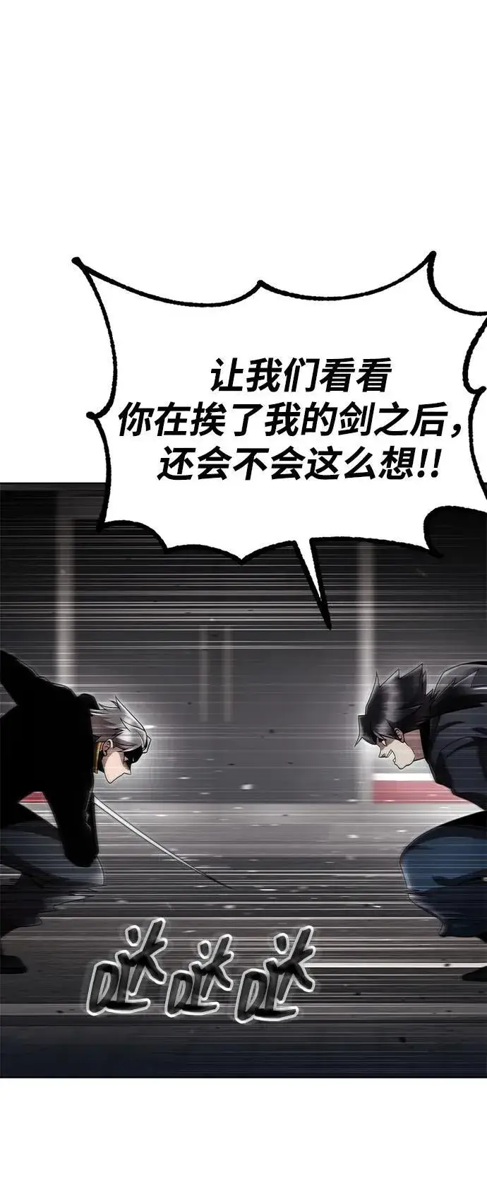 《天才猎人的清扫生活》第104话图48