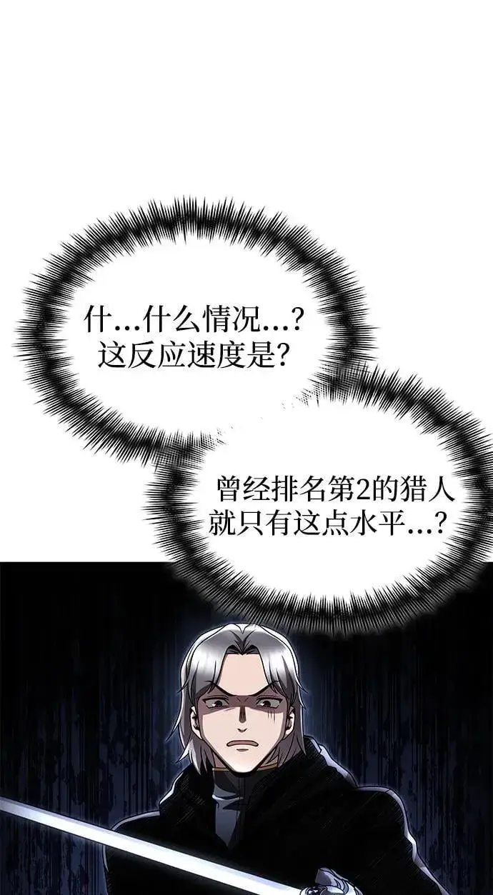 《天才猎人的清扫生活》第104话图56