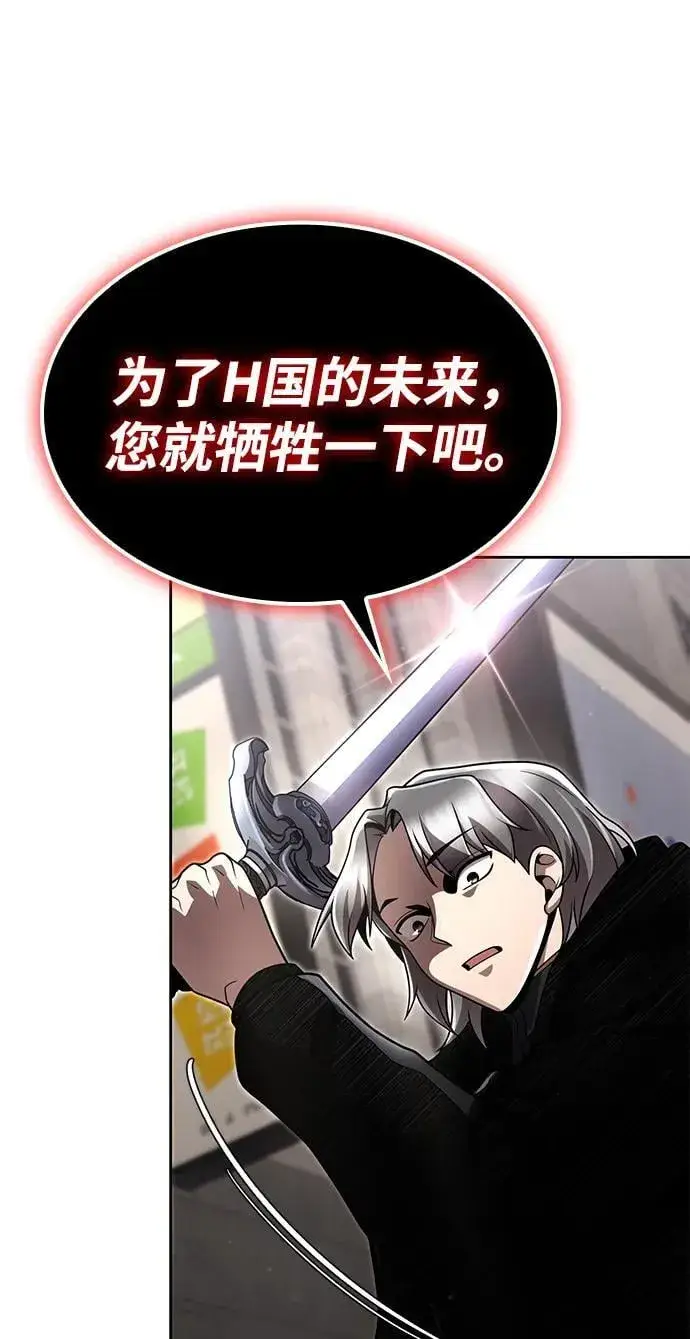 《天才猎人的清扫生活》第104话图58