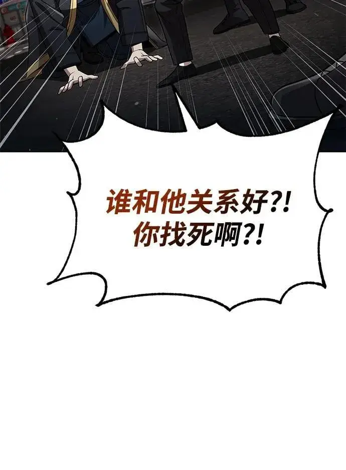 《天才猎人的清扫生活》第104话图68