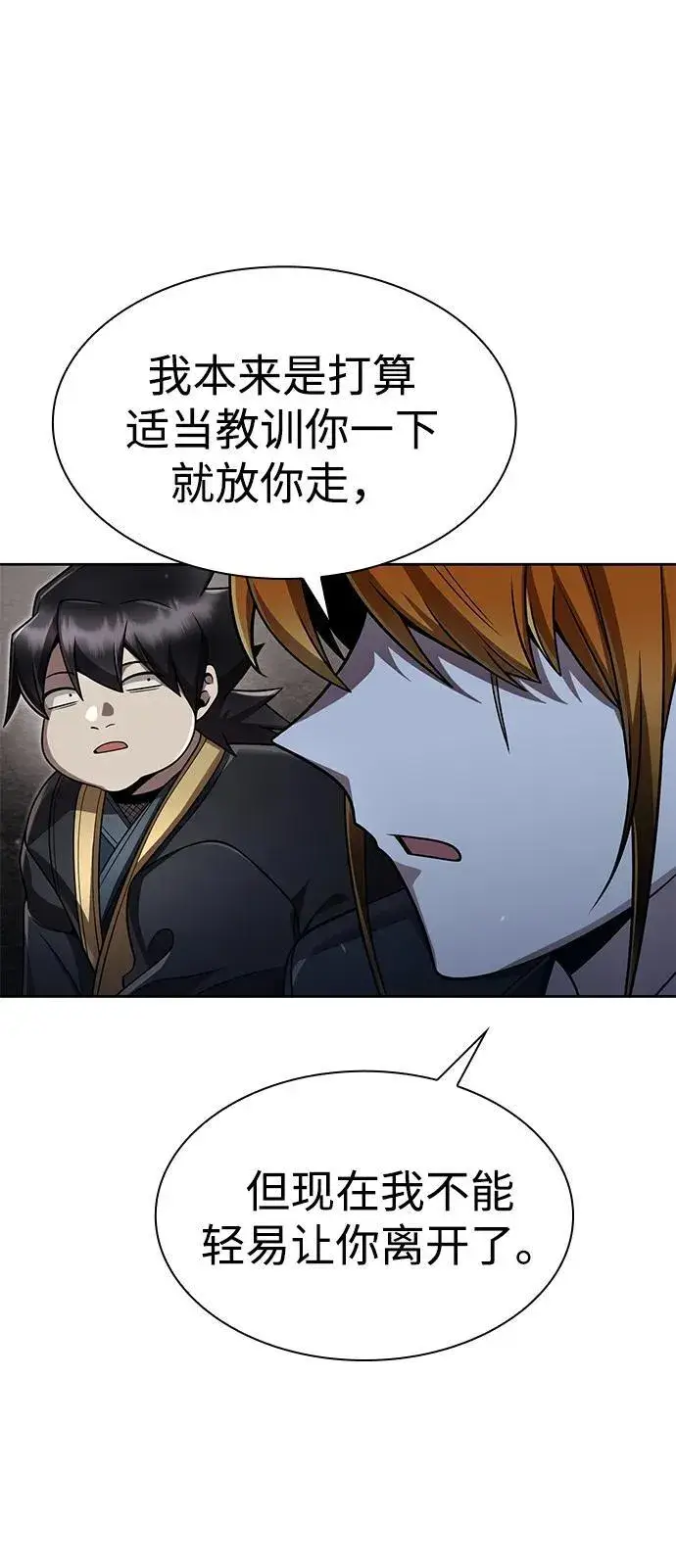《天才猎人的清扫生活》第104话图70