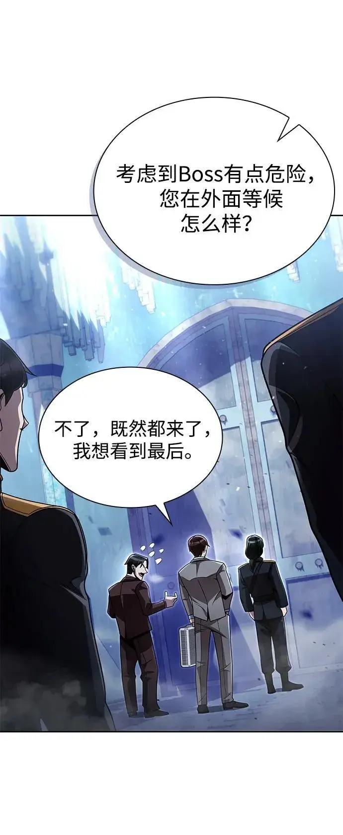 《天才猎人的清扫生活》第104话图78