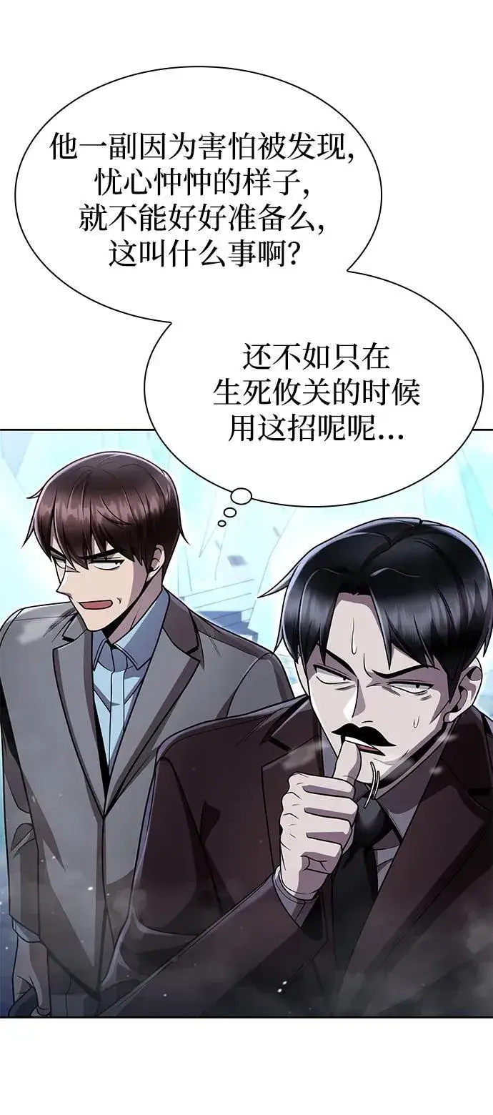 《天才猎人的清扫生活》第104话图79