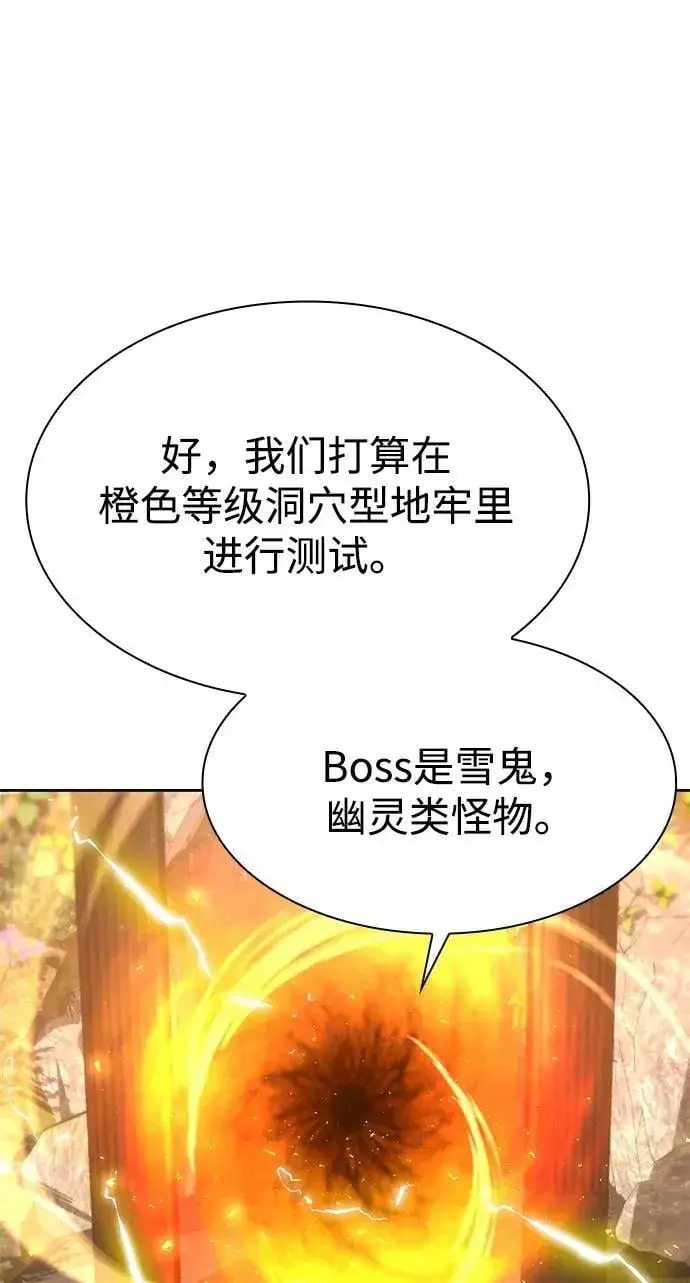 《天才猎人的清扫生活》第104话图8