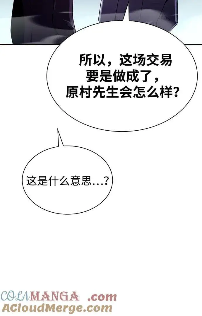 《天才猎人的清扫生活》第104话图93