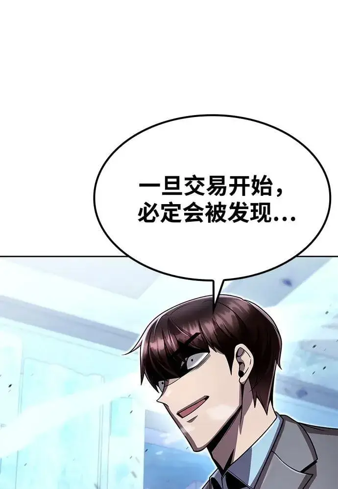 《天才猎人的清扫生活》第104话图94
