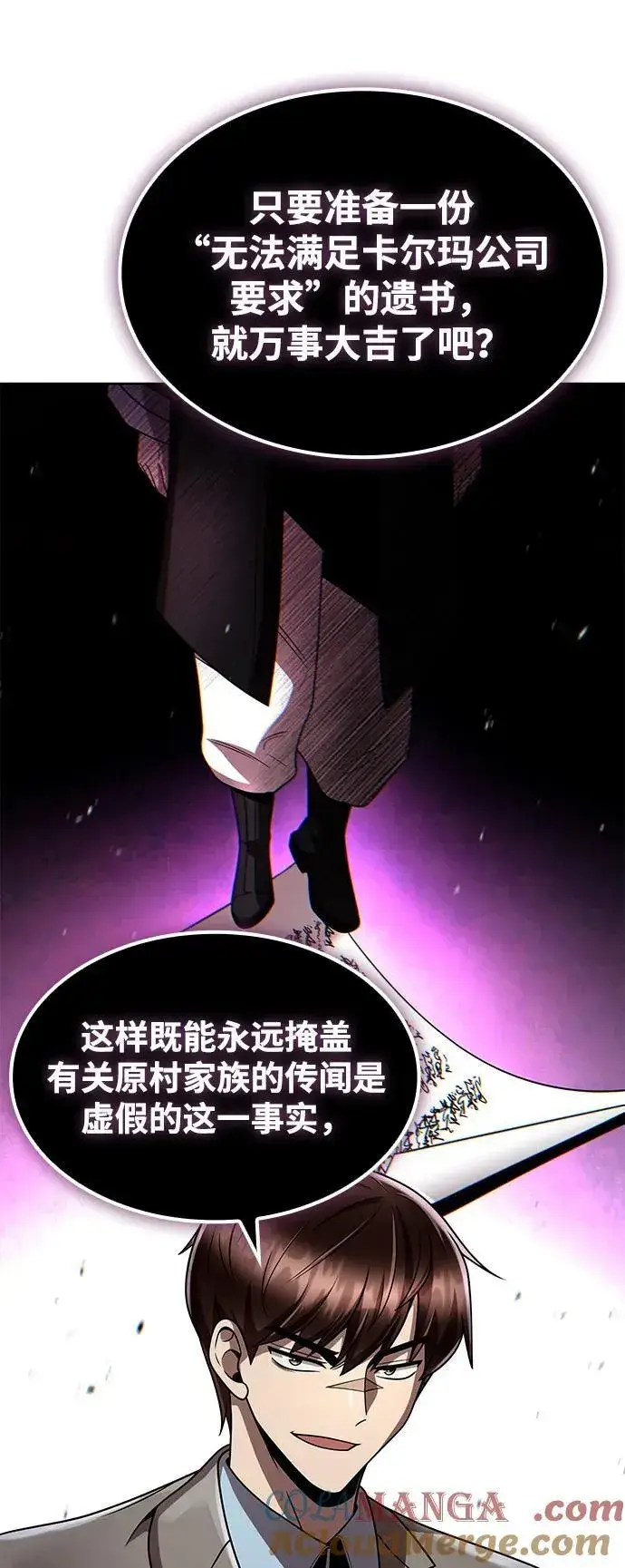 《天才猎人的清扫生活》第104话图97