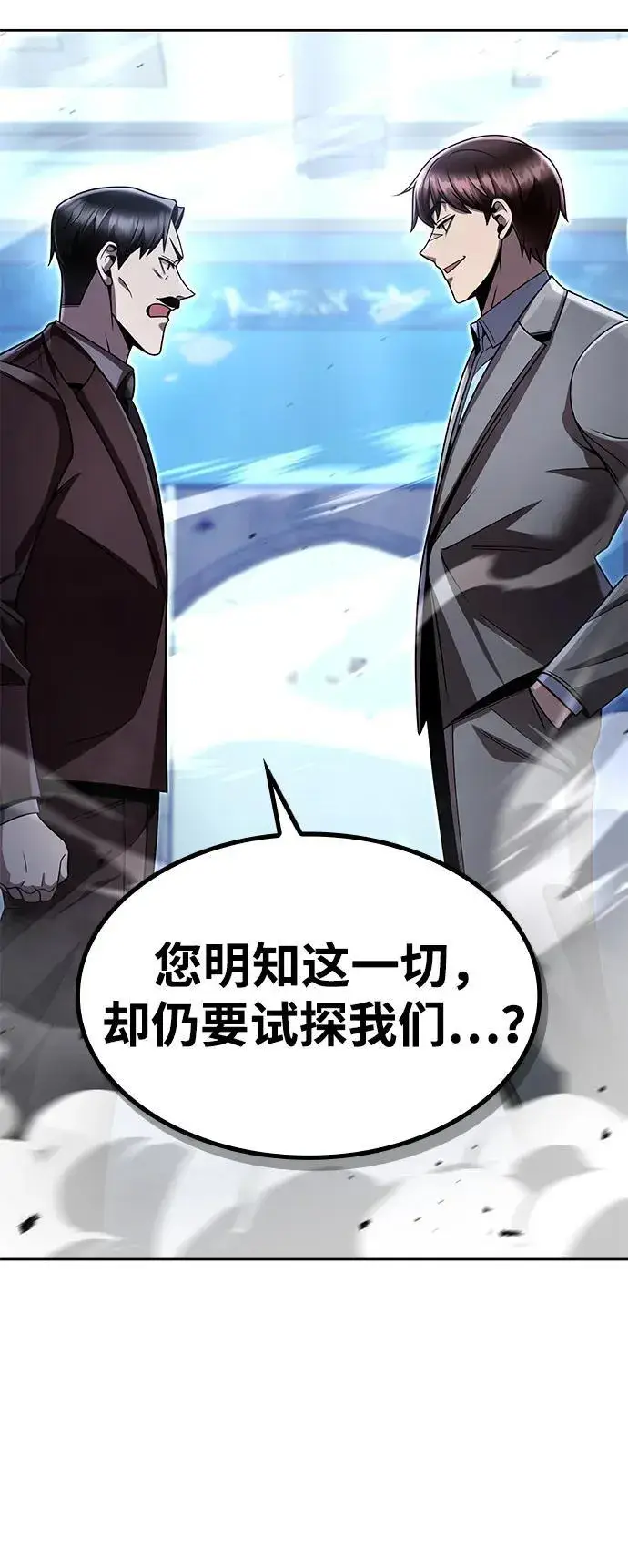 《天才猎人的清扫生活》第104话图99