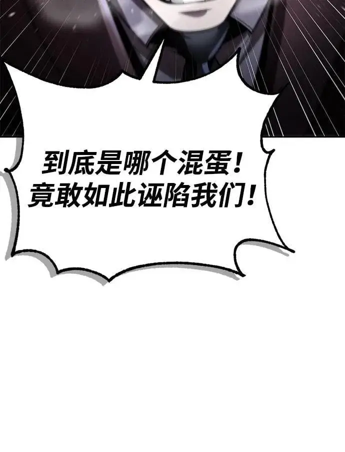 《天才猎人的清扫生活》第105话图10