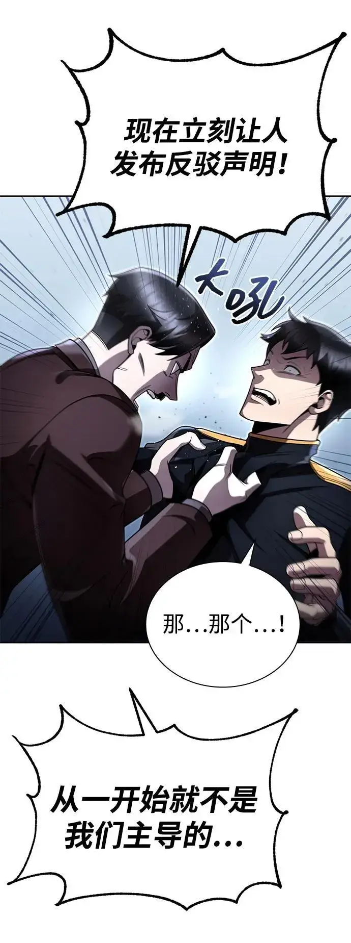《天才猎人的清扫生活》第105话图11