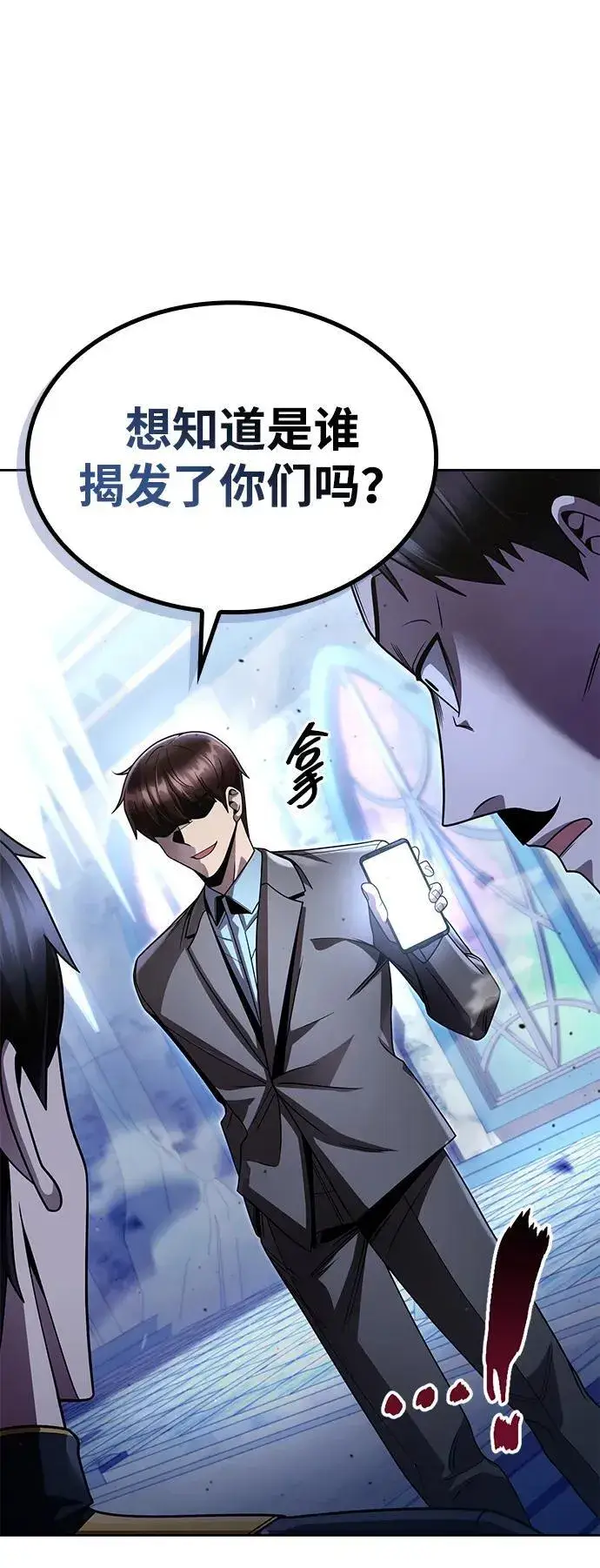 《天才猎人的清扫生活》第105话图12