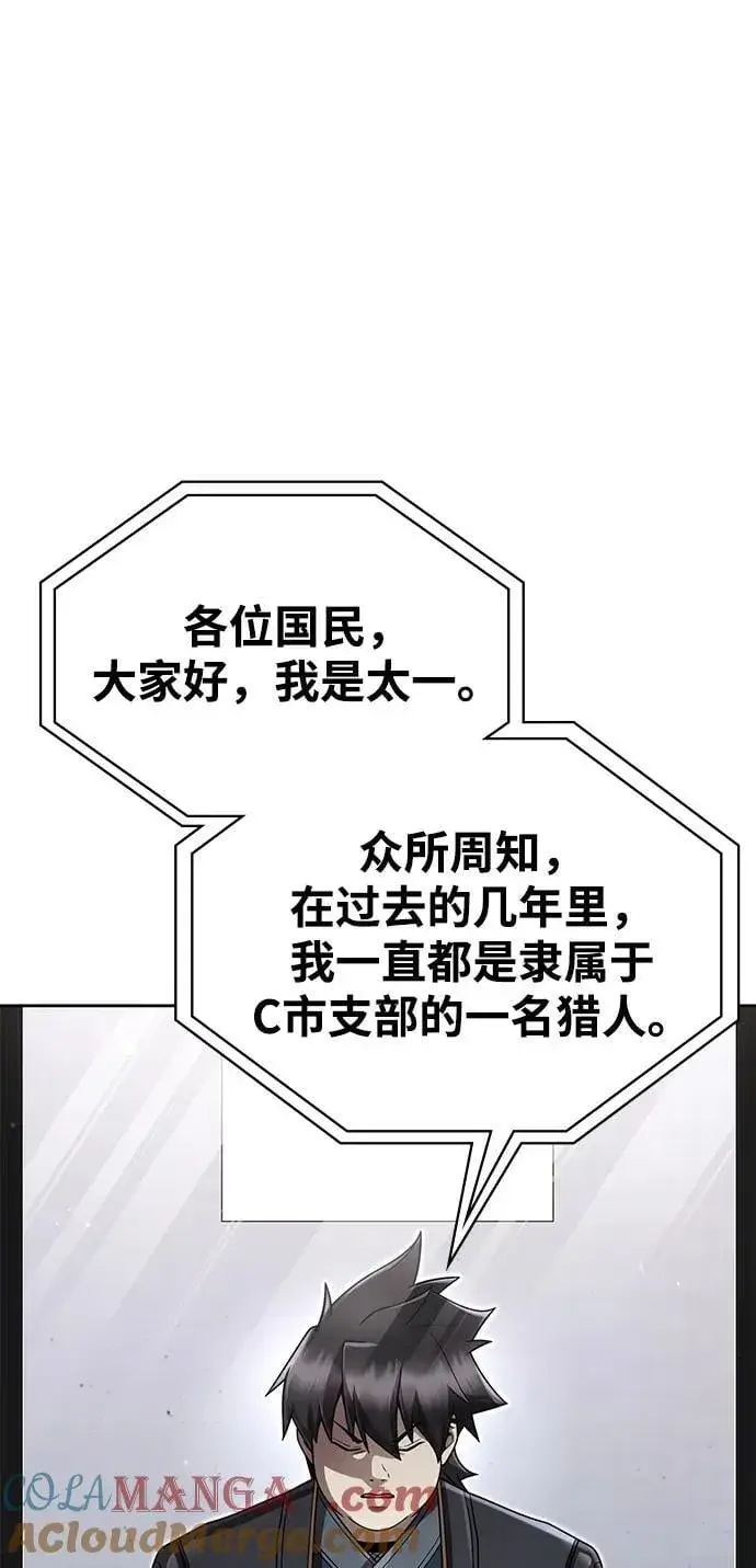 《天才猎人的清扫生活》第105话图13