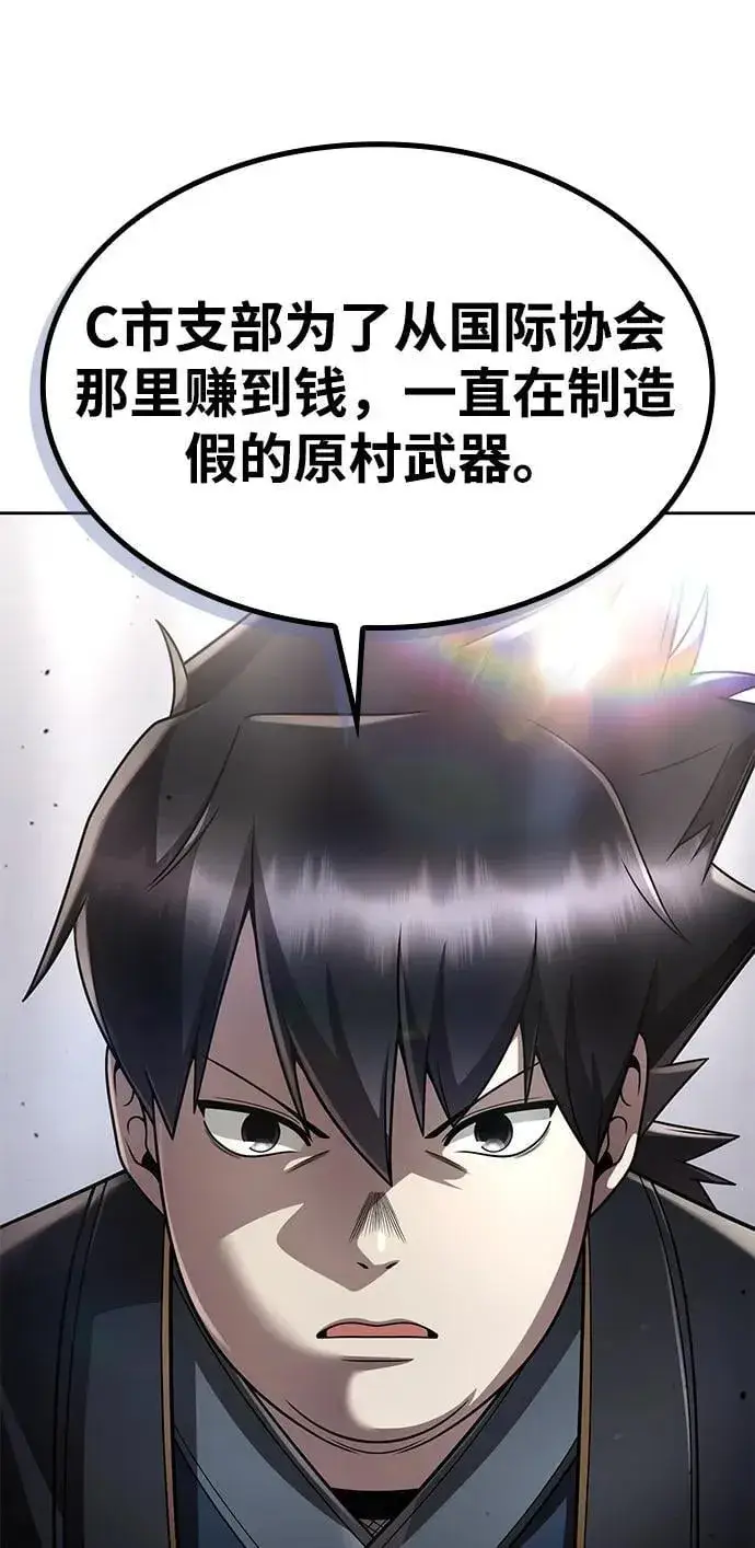 《天才猎人的清扫生活》第105话图15