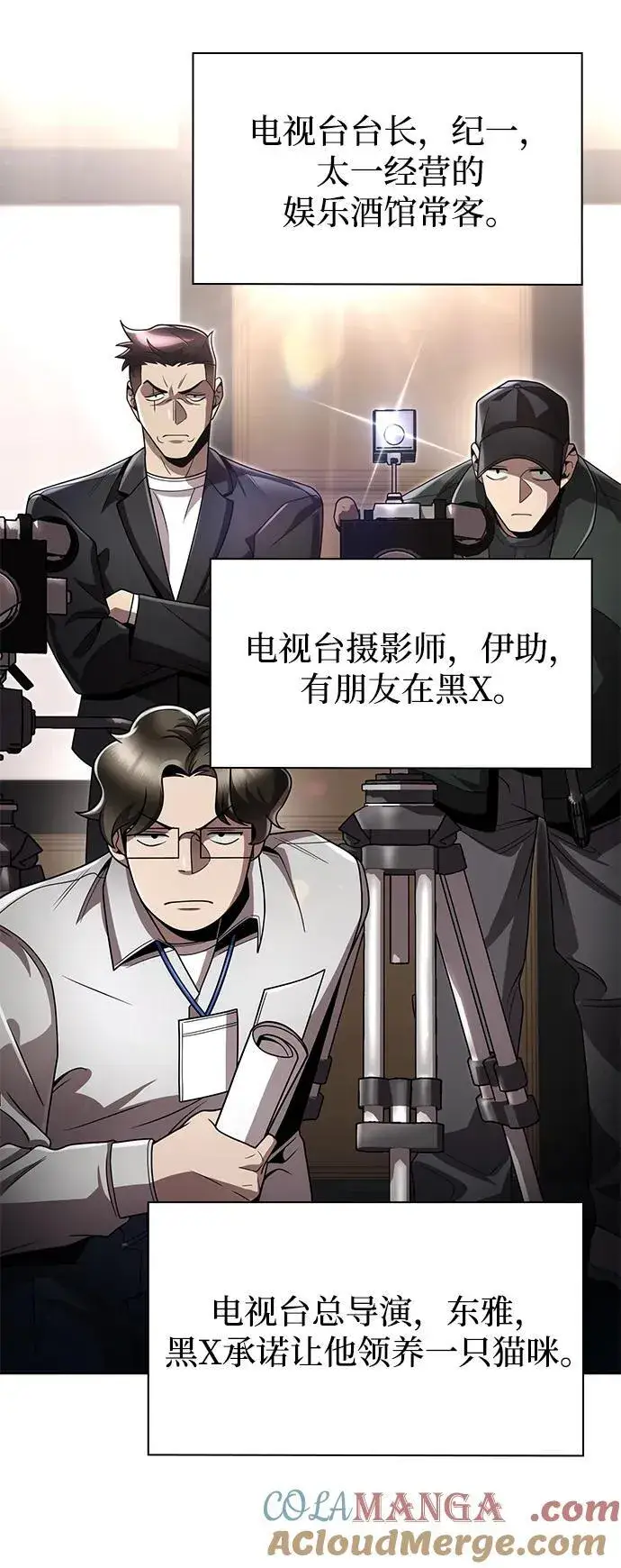 《天才猎人的清扫生活》第105话图25