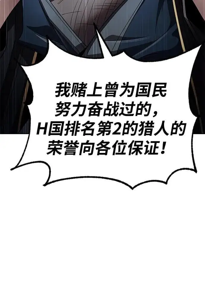 《天才猎人的清扫生活》第105话图28