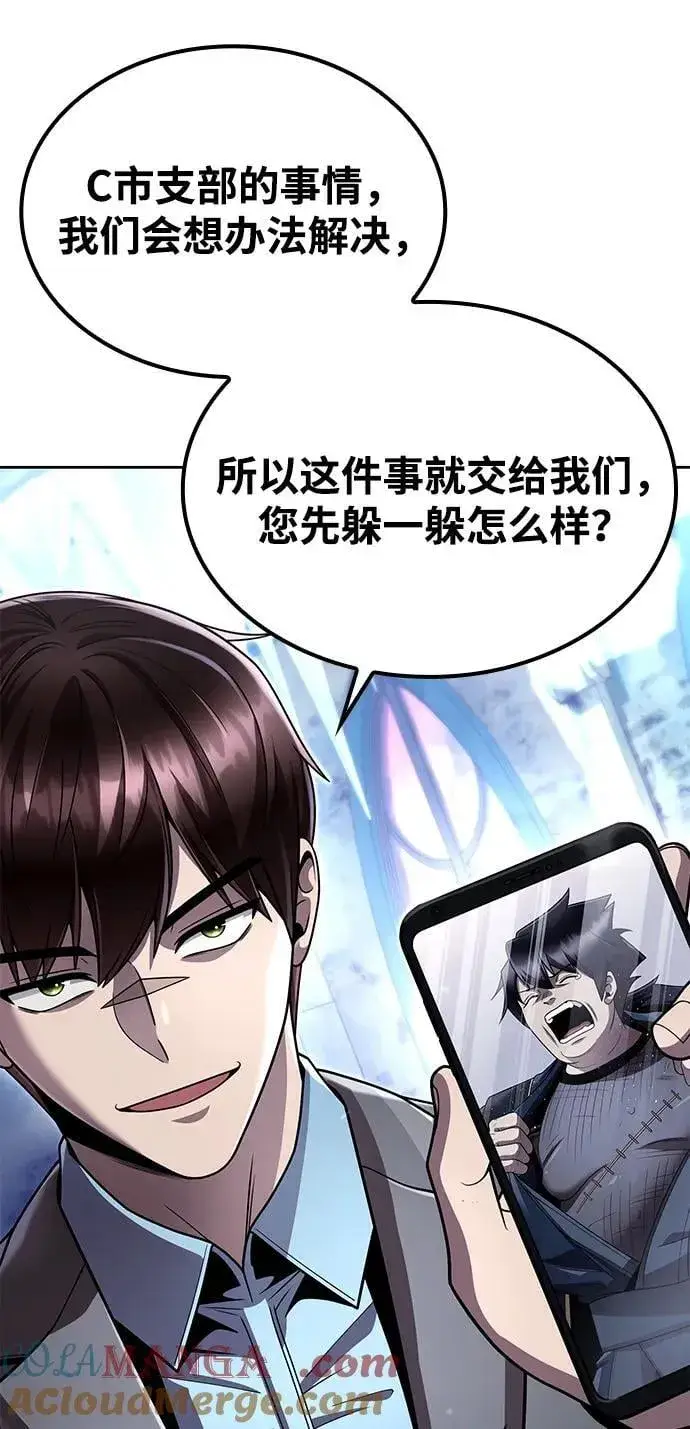 《天才猎人的清扫生活》第105话图29