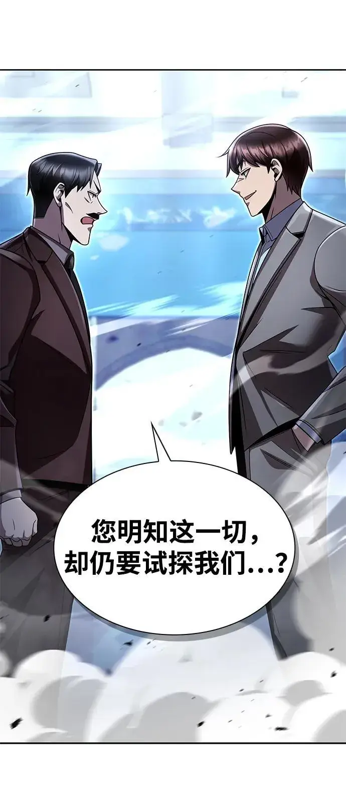 《天才猎人的清扫生活》第105话图3