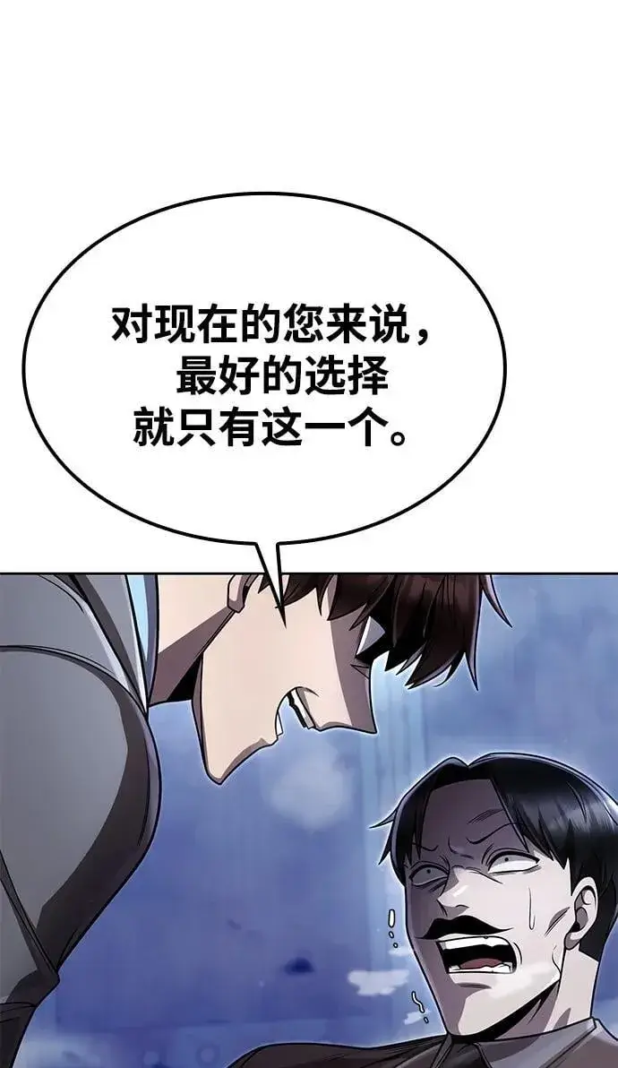 《天才猎人的清扫生活》第105话图36