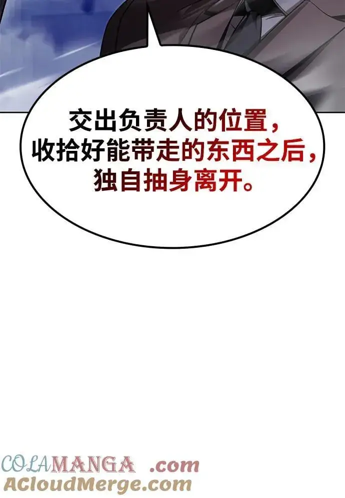 《天才猎人的清扫生活》第105话图37
