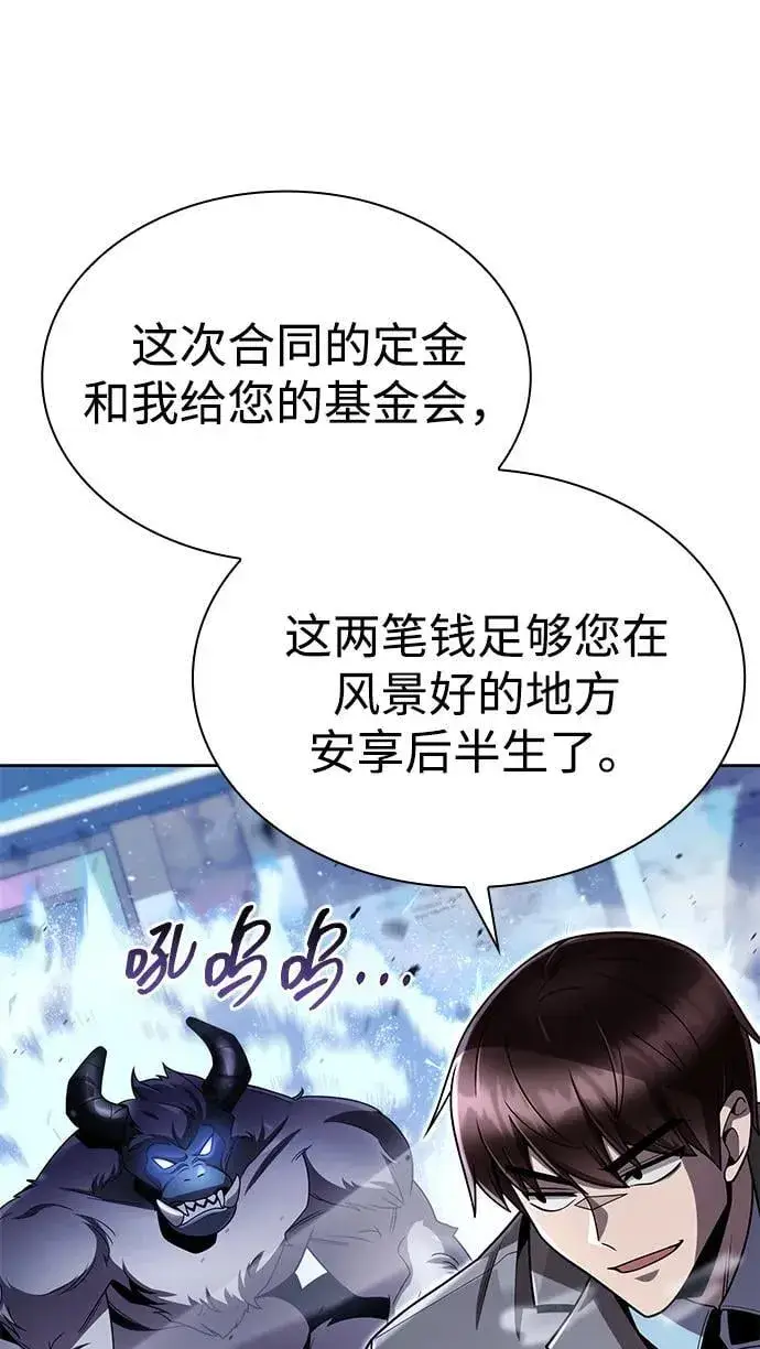 《天才猎人的清扫生活》第105话图38