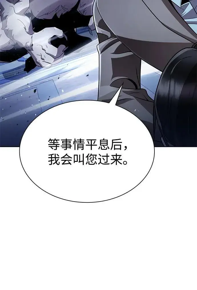 《天才猎人的清扫生活》第105话图39
