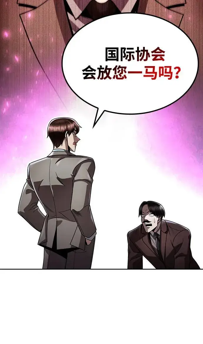 《天才猎人的清扫生活》第105话图42