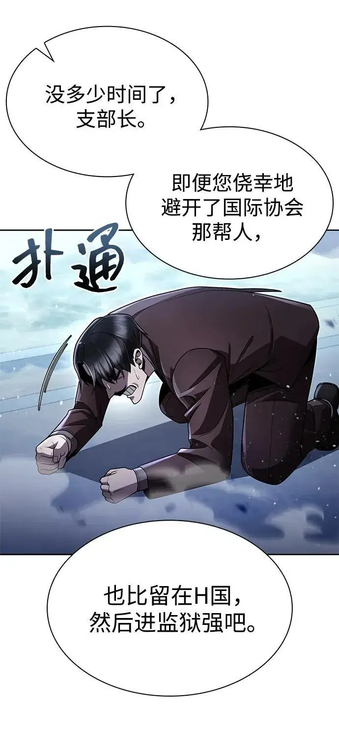 《天才猎人的清扫生活》第105话图43