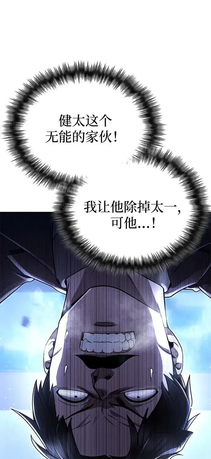 《天才猎人的清扫生活》第105话图44