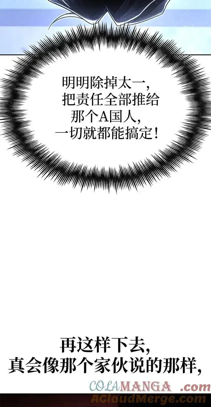 《天才猎人的清扫生活》第105话图45