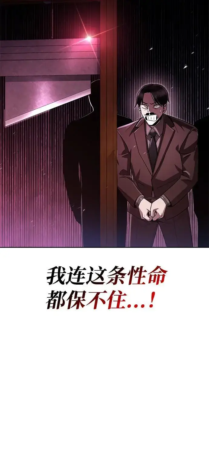 《天才猎人的清扫生活》第105话图46
