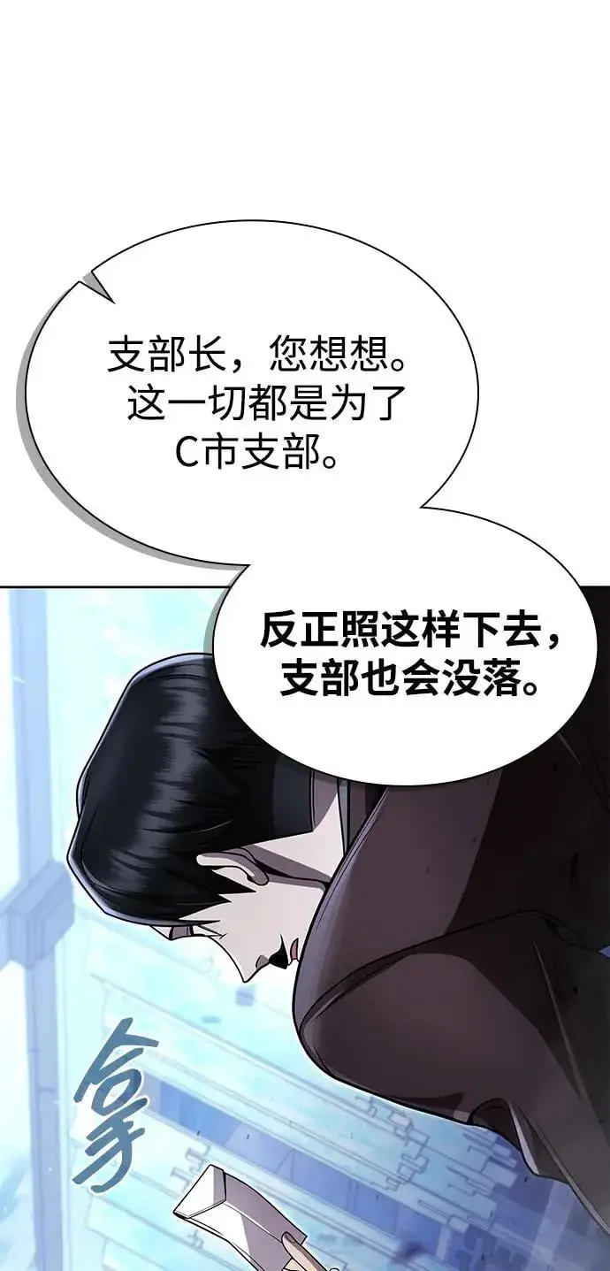 《天才猎人的清扫生活》第105话图47
