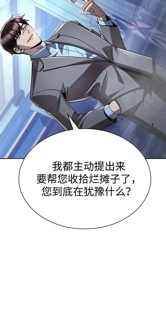 《天才猎人的清扫生活》第105话图48