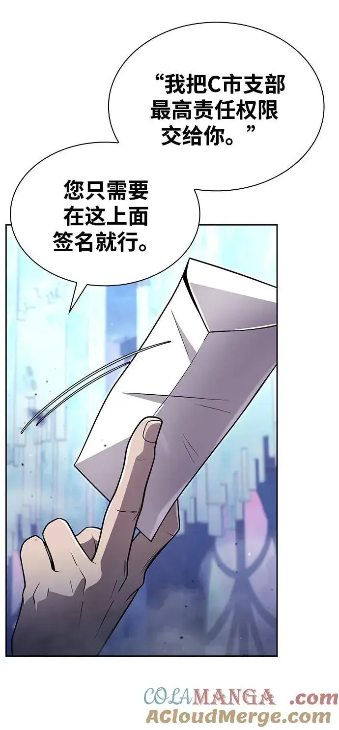 《天才猎人的清扫生活》第105话图49