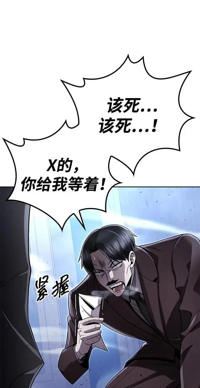 《天才猎人的清扫生活》第105话图50