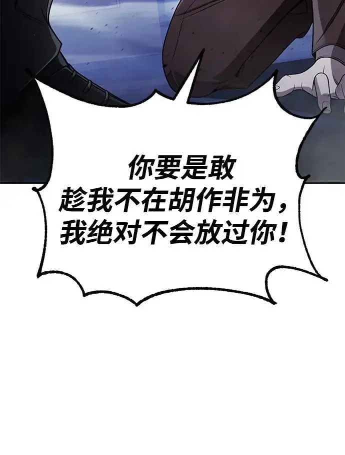 《天才猎人的清扫生活》第105话图51