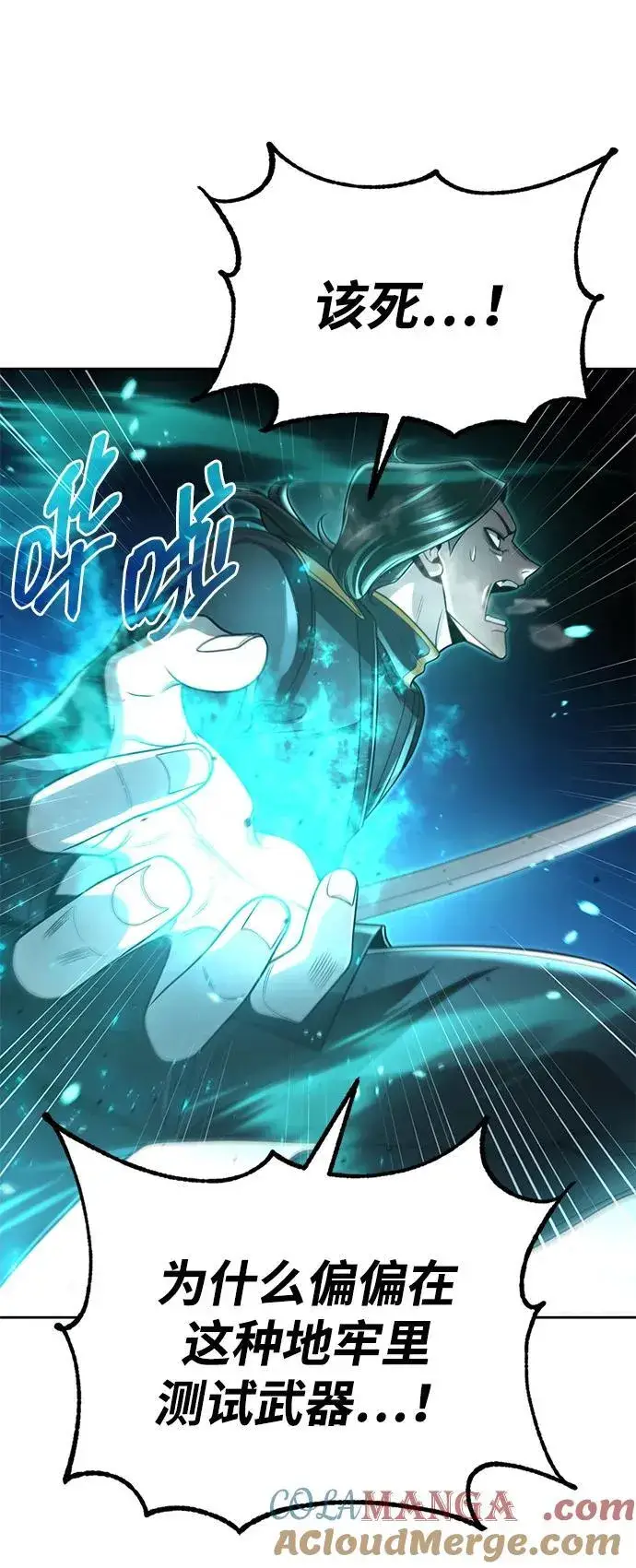 《天才猎人的清扫生活》第105话图57