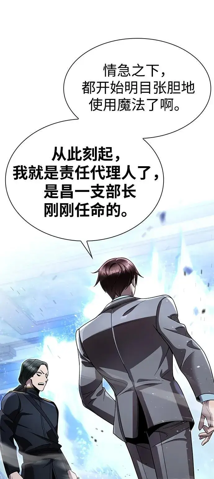 《天才猎人的清扫生活》第105话图64