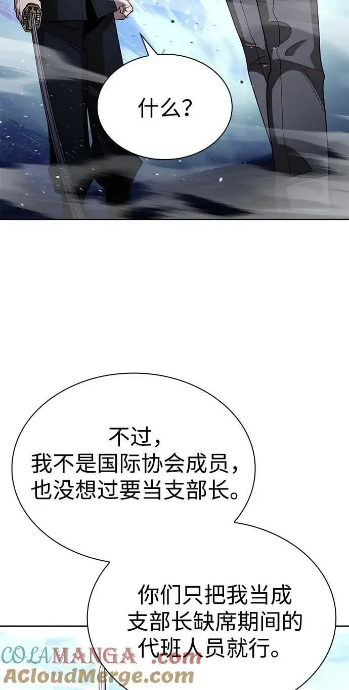 《天才猎人的清扫生活》第105话图65