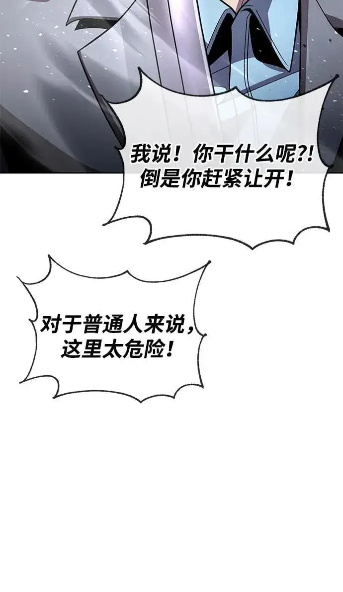 《天才猎人的清扫生活》第105话图68