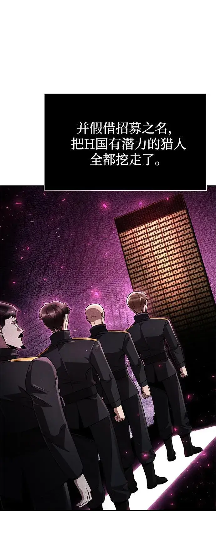 《天才猎人的清扫生活》第105话图7