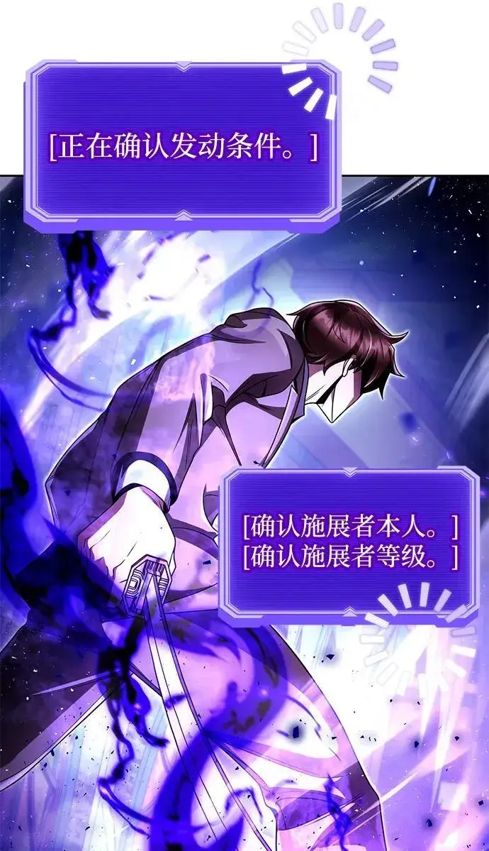 《天才猎人的清扫生活》第105话图74