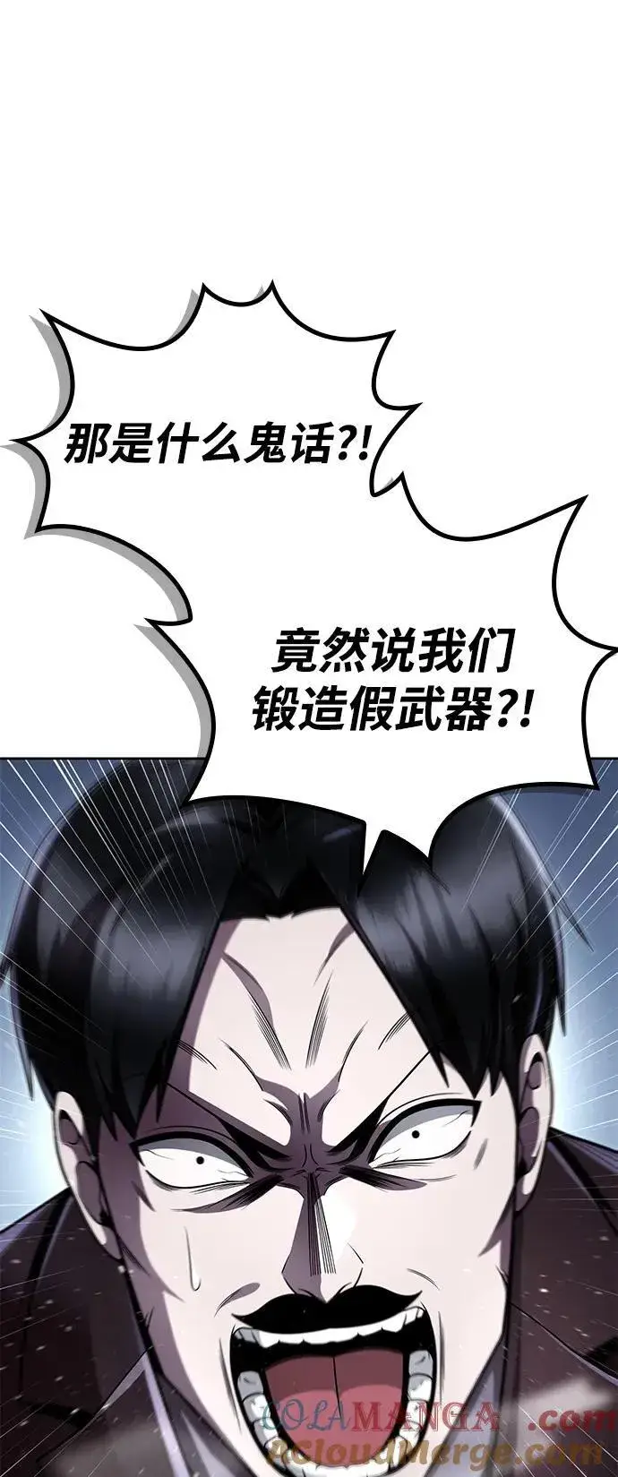 《天才猎人的清扫生活》第105话图9
